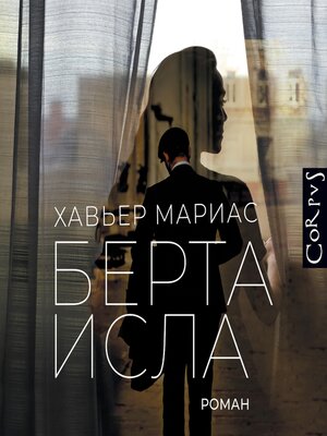 cover image of Берта Исла